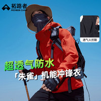 PioneerCamp拓路者朱雀冲锋衣男硬壳户外旅行高海拔登山服女春秋款爬山腋下拉链款