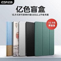 ESR亿色ipad系列保护壳盲盒
