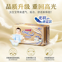 GOO.N大王光羽自在之息奢定款纸尿裤M42片