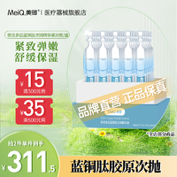 美卿美卿紧致舒缓保湿补水依克多因蓝铜肽次抛30支/盒