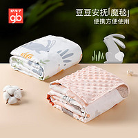 gb 好孩子 嬰幼兒豆毯