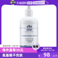 【自营】EltaMD氨基酸泡沫洁面乳100ml/207ml深层清洁温和洁面正