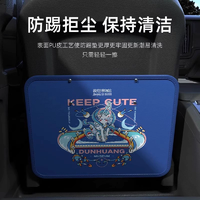 敦煌博物馆IP联名汽车防踢脚垫1个