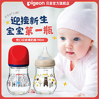 Pigeon贝亲臻宝系列玻璃奶瓶160ml