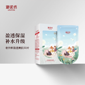 御泥坊補(bǔ)水保濕面膜男女通用護(hù)膚品 多樣組套面膜 護(hù)膚禮物 盈透面膜50片
