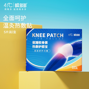 眼多多 氨糖軟骨素熱敷護膝寶5片裝