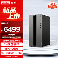 Lenovo联想GeekPro畅玩黑神话悟空设计师游戏台式电脑主机14代i5-14400FRTX4060Ti8GB显卡16GDDR51TBSSD