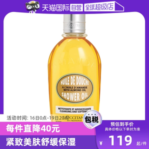 【自營(yíng)】金珉奎同款歐舒丹緊致肌膚深層清潔250ml甜扁桃沐浴油