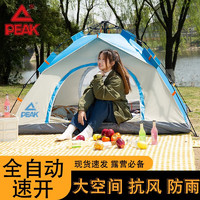 PEAK 匹克 戶(hù)外露營(yíng)帳篷 防水彈壓全自動(dòng)便攜野餐裝備 天藍(lán)色1.5m*2.0m