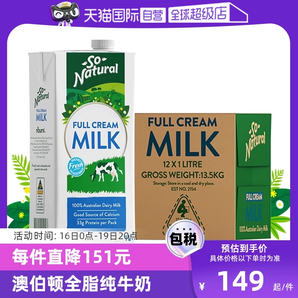 【自營】So Natural澳伯頓澳大利亞全脂純牛奶1L*12整箱早餐奶