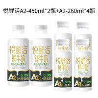 JUNLEBAO君乐宝悦鲜活鲜奶儿童高钙活性蛋白鲜牛奶A2450ml*2+A2-260*4瓶