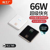 快充充電寶20000毫安自帶線(xiàn)大容量超薄小巧便攜2w移動(dòng)電源官方旗艦正品適用于蘋(píng)果華為oppo小米vivo飛機(jī)攜帶