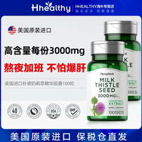 解酒护肝！PipingRock奶蓟提取物胶囊1000mg*100粒