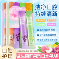 VSEA蜂胶鲜果漱口水清新口气减少异味牙齿清洁条装独立包装便携旅行11ml40条清新果香漱口水'
