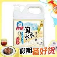 WhiteCat白猫淘米水洗洁精1.35kg