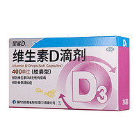 星鲨维生素D3滴剂400单位（胶囊型）36粒