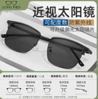 JingPro镜邦1.67MR-7近视太阳镜（含散光）+超酷双梁飞行员镜框多款可选