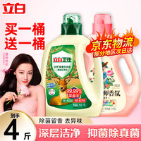 Liby立白卫仕天然除菌洗衣液1kg*2瓶+1kg*2瓶