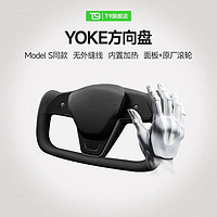 T9电研社特斯拉方向盘