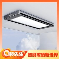 邦先生 M33A 電動(dòng)晾衣架 灰色【智控+全面屏+大晾曬】