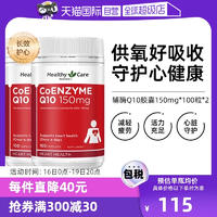 【自营】澳洲HealthyCare进口辅酶Q10胶囊100粒*2中老年心脏健康
