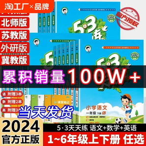 2024秋53天天練一二三年級四五六年級上冊語文人教數(shù)學(xué)青島北師蘇教英語外研版教材同步隨堂練習(xí)冊曲一線5.3同步人教版五三天天練