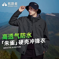 PioneerCamp拓路者男士冲锋衣硬壳户外登山服XHW202095L2