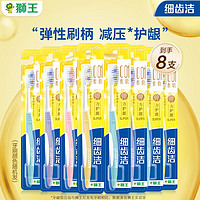 LION狮王细齿洁弹力护龈牙刷10支