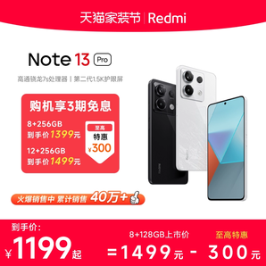 【立即搶購】Redmi Note 13 Pro手機小米2億像素拍照智能正品新款手機紅米備用note小米官方旗艦店