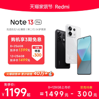 【立即抢购】RedmiNote13Pro手机小米2亿像素拍照智能正品新款手机红米备用note小米官方旗舰店