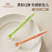 英氏（YEEHOO）硅胶勺子新生婴儿宝宝辅食专用喂水硅胶软勺餐具喂奶喂养米粉【橙+绿2只装】加收纳盒