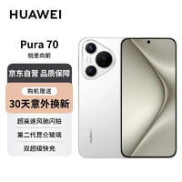 HUAWEI 華為 Pura 70 雪域白 12GB+512GB 超高速風馳閃拍 雙超級快充 華為P70智能手機