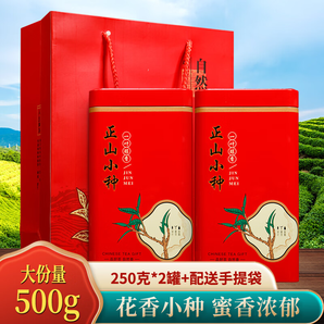 立香園茶葉正山花香小種紅茶 新茶濃香型罐裝 福建特產(chǎn)口糧茶禮盒裝 250克*2罐+配手提袋