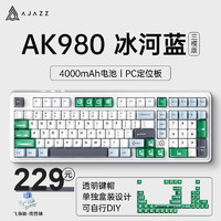 AJAZZ 黑爵 AK980三模熱插拔98配列Gasket結(jié)構(gòu)下燈位RGB燈光客制化鍵盤2U0 原廠綠透-飛魚軸-4000mAh