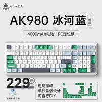 AJAZZ黑爵AK980三模热插拔98配列Gasket结构下灯位RGB灯光客制化键盘2U0原厂绿透-飞鱼轴-4000mAh