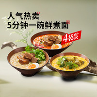 和府捞面鲜煮牛肉面4袋组合装cp酸辣*1+番茄*1+浓汤面*2