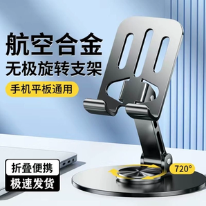 手機支架桌面懶人平板電腦支撐架可旋轉折疊手機架直播視頻ipad支撐架子航空合金金屬720旋轉手機架支架便攜