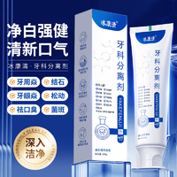冰康清牙科分离剂牙龈部位型牙龈敏感牙齿美白清洁护龈牙齿洁离剂三盒