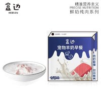 HEBIAN盒边宠物零食液态羊奶粮80g*20袋