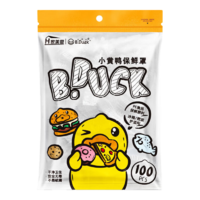 H家美思小黄鸭一次性保鲜膜套家用食品保鲜膜罩不挑餐具防尘罩强韧不易破【加厚加大】保鲜罩100只