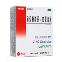 澳諾 葡萄糖酸鈣鋅口服溶液10ml*72支 三效合一！