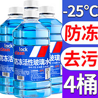 LOCKCLEAN 汽車(chē)防凍玻璃水 -25℃ 1.3L * 4瓶