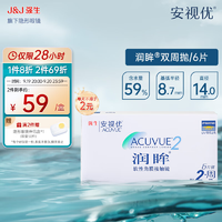 强生隐形眼镜安视优隐形眼镜保湿超薄润眸两周抛双周抛薄6片装润眸325
