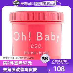 【自營】Ohbaby身體磨砂膏570g面部手部全身嫩白去角質(zhì)女雞皮清潔