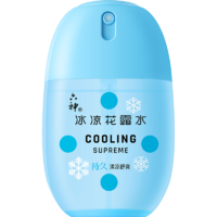 六神【随身冰凉蛋】清凉喷雾50ml(爽肤花露水军训网红户外便携式)