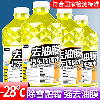 DREAMCAR轩之梦4瓶装汽车玻璃水-28度防冻【四级功效】