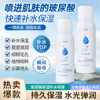 琪瑟玻尿酸补水喷雾收缩毛孔保湿舒缓控油爽肤水便携化妆水修护护肤品玻尿酸补水喷雾*3瓶
