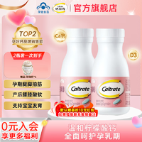 Caltrate 鈣爾奇 孕婦鈣檸檬酸鈣60片2瓶裝