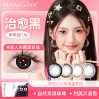 PEGAVISION 晶碩 MyMeow系列 彩色隱形眼鏡 半年拋1片 自然偽素顏！