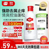 采乐酮康洗发水控油蓬松去屑止痒洗发露氨基酸洗发乳清爽薄荷洗头膏热卖【去屑控油】到手1030ml1瓶
